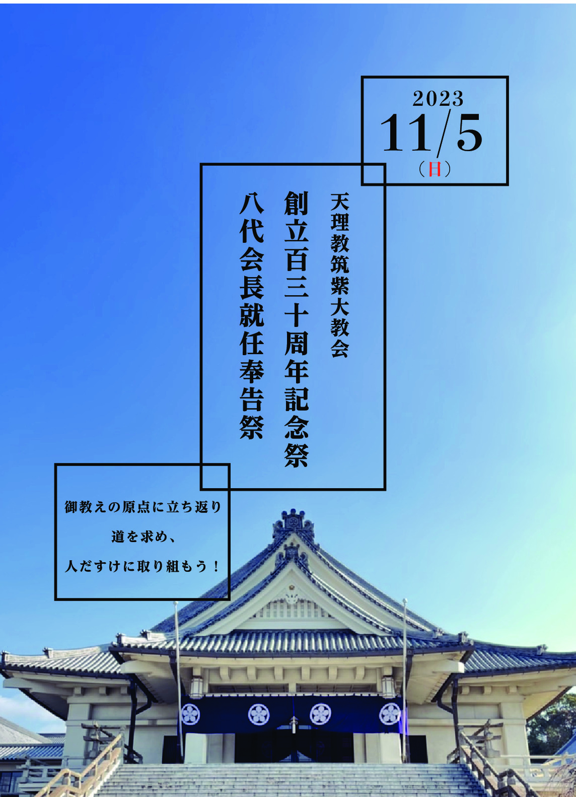 お値下げ中☆貴重☆天理教愛町分教会 二代会長就任奉告